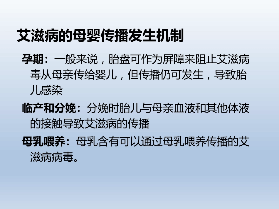 艾滋病、梅毒围生期处理_第7页