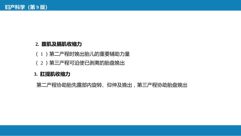 正常分娩.._第11页