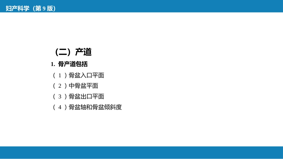 正常分娩.._第12页