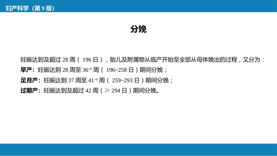 正常分娩.._第4页