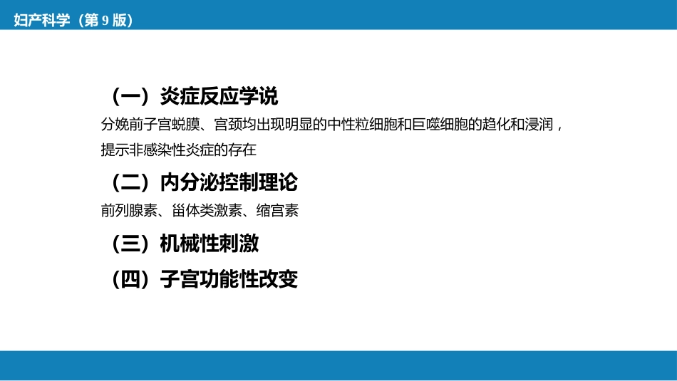 正常分娩.._第6页
