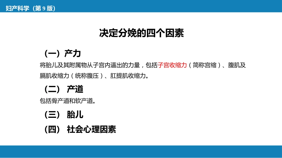 正常分娩.._第8页