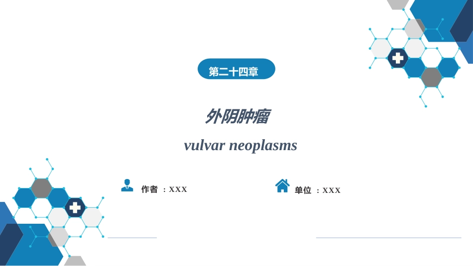 外阴肿瘤._第1页
