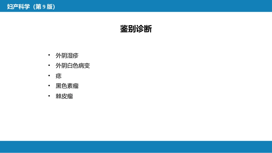 外阴肿瘤._第13页