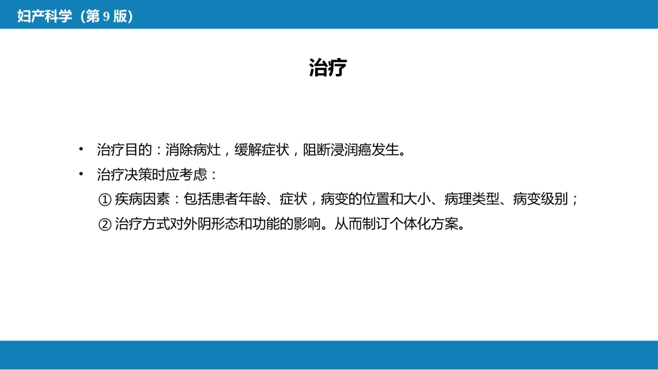 外阴肿瘤._第14页