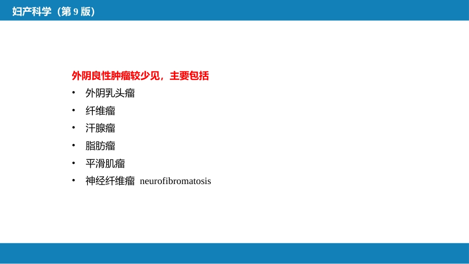 外阴肿瘤._第5页
