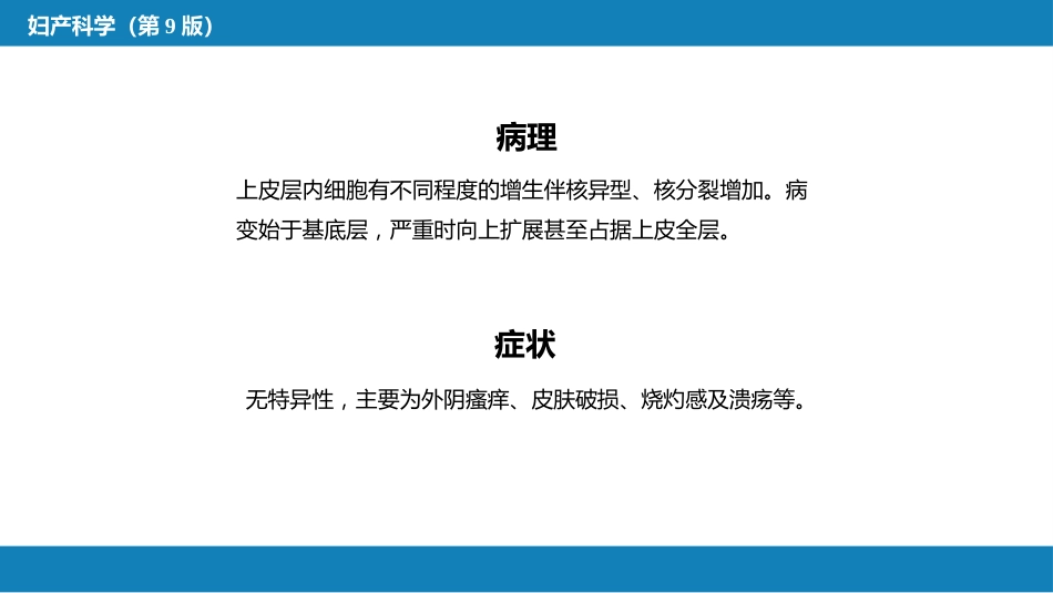 外阴肿瘤._第9页