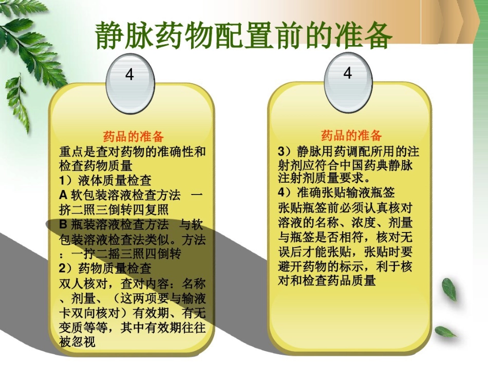 病区静脉用药分散调配知识_第11页