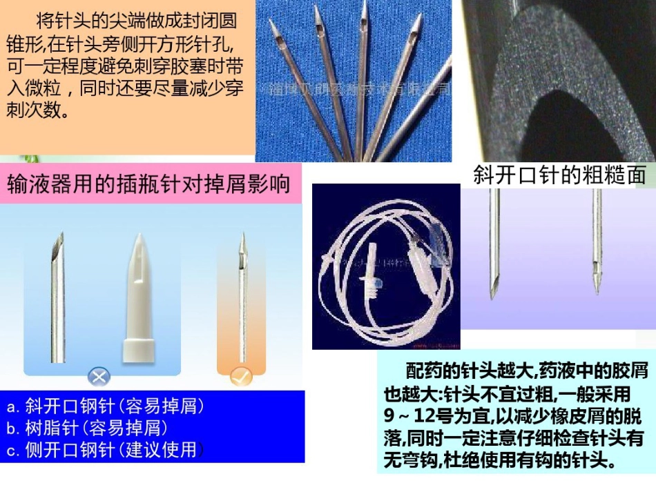 病区静脉用药分散调配知识_第13页