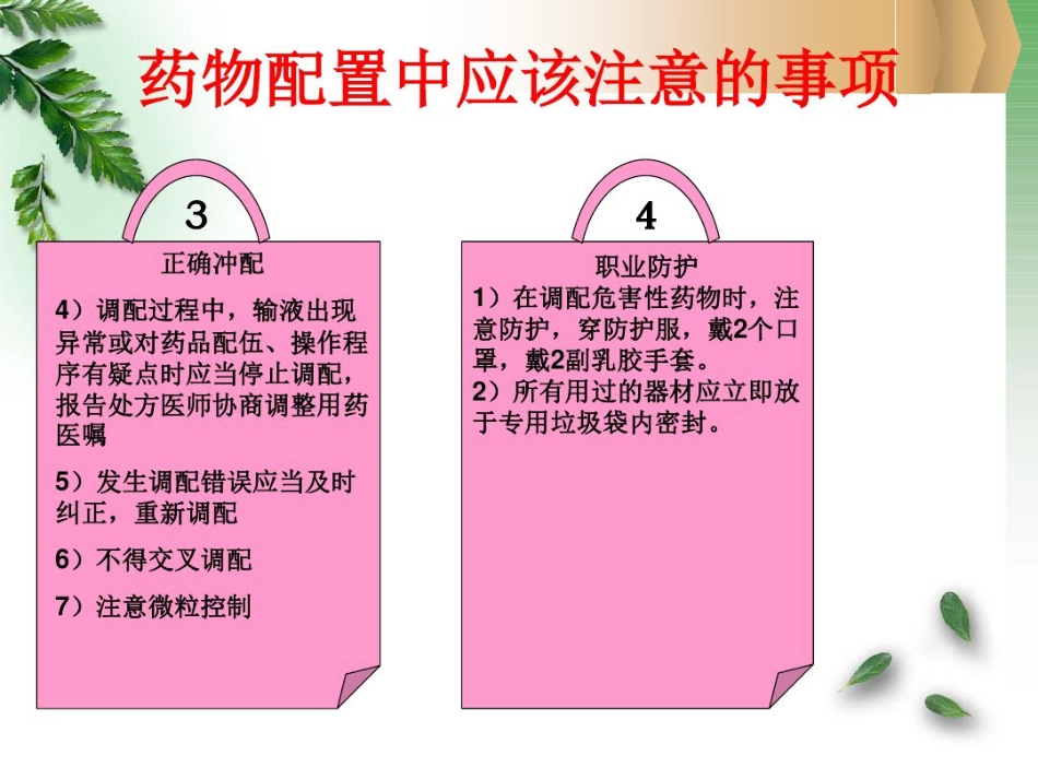 病区静脉用药分散调配知识_第15页
