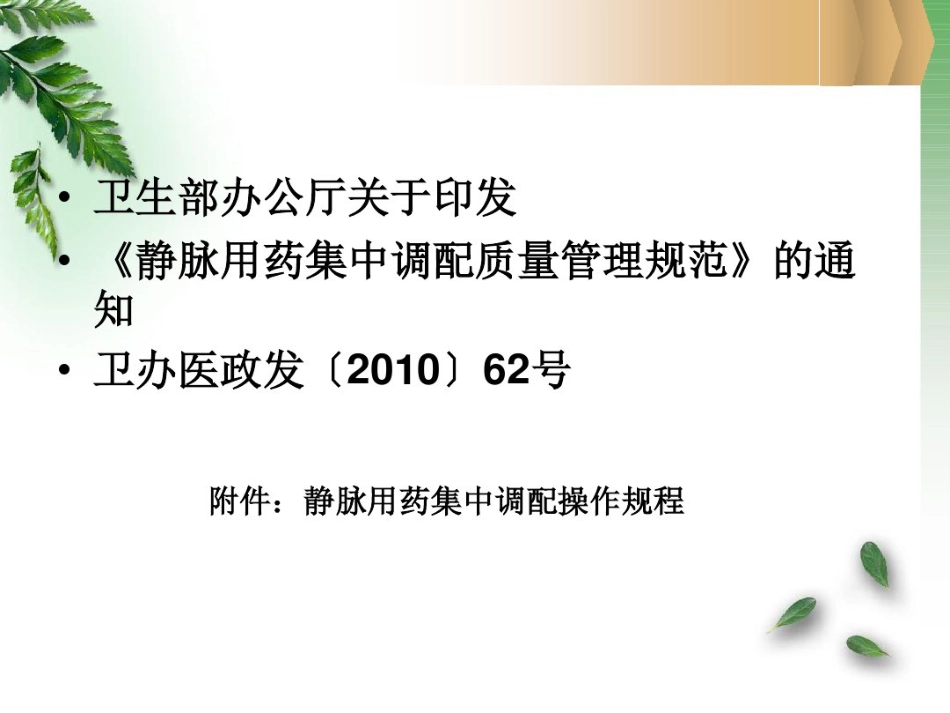 病区静脉用药分散调配知识_第8页
