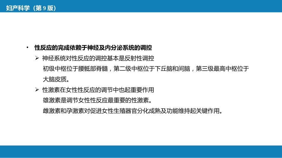性及女性性功能障碍_第10页