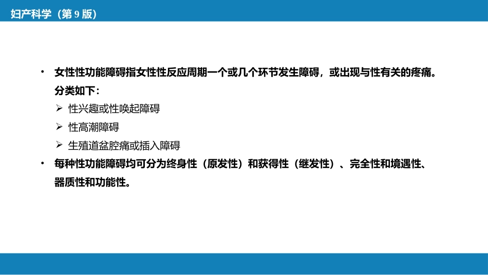 性及女性性功能障碍_第12页