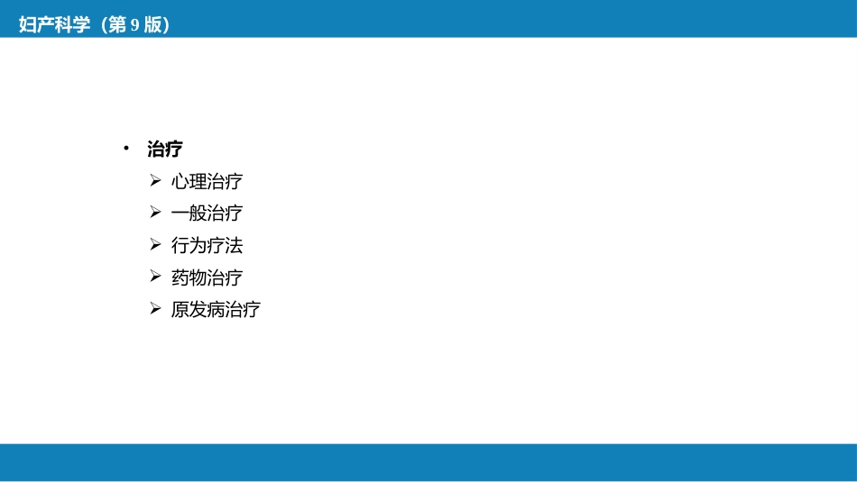 性及女性性功能障碍_第14页