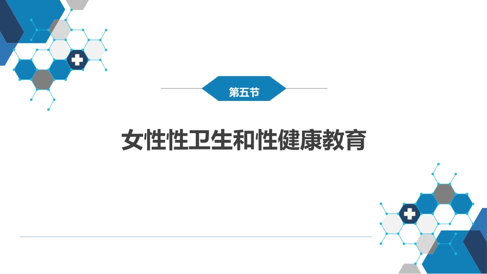 性及女性性功能障碍_第15页