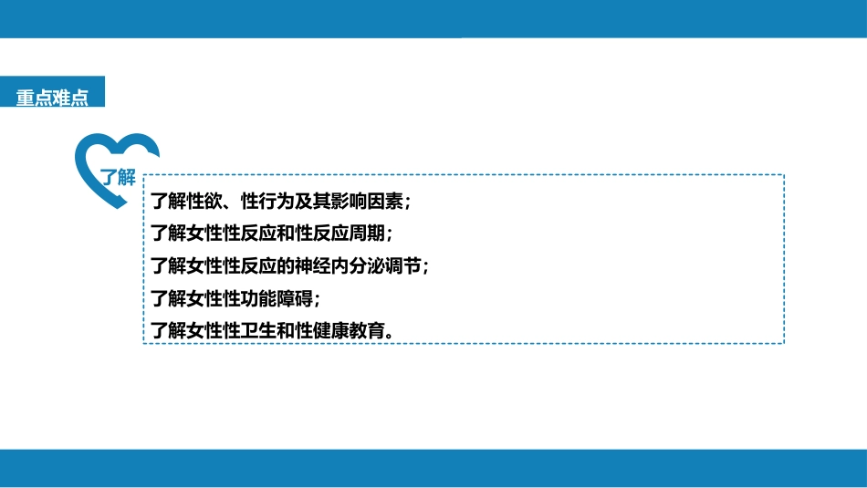 性及女性性功能障碍_第2页