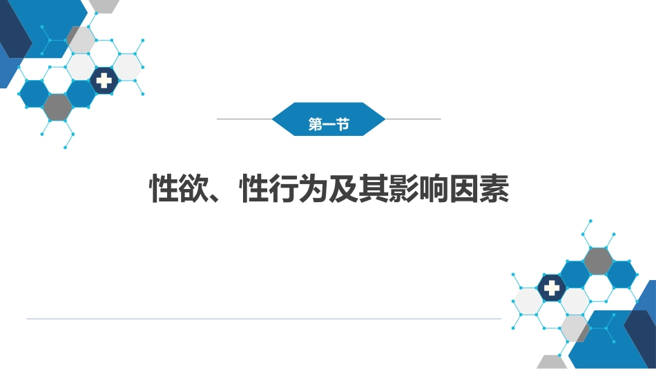 性及女性性功能障碍_第4页