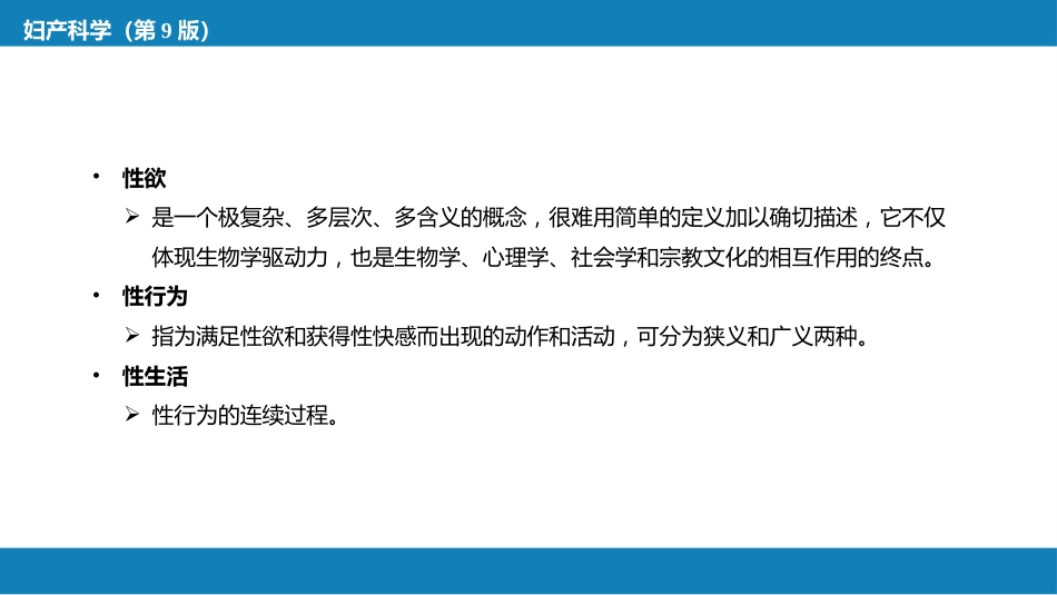 性及女性性功能障碍_第5页
