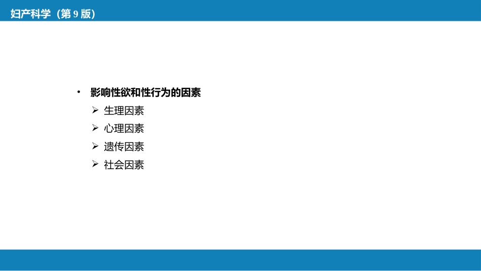 性及女性性功能障碍_第6页