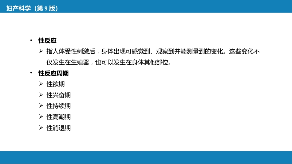 性及女性性功能障碍_第8页