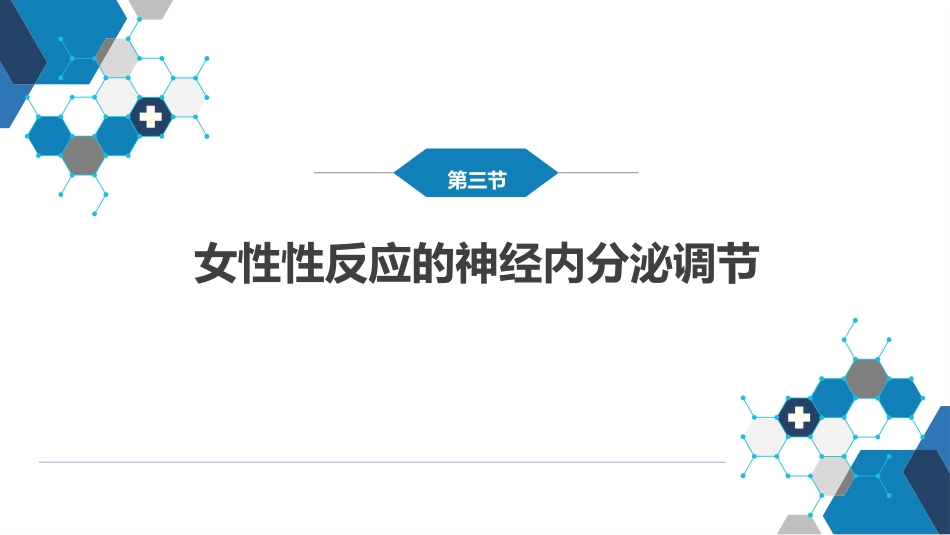 性及女性性功能障碍_第9页