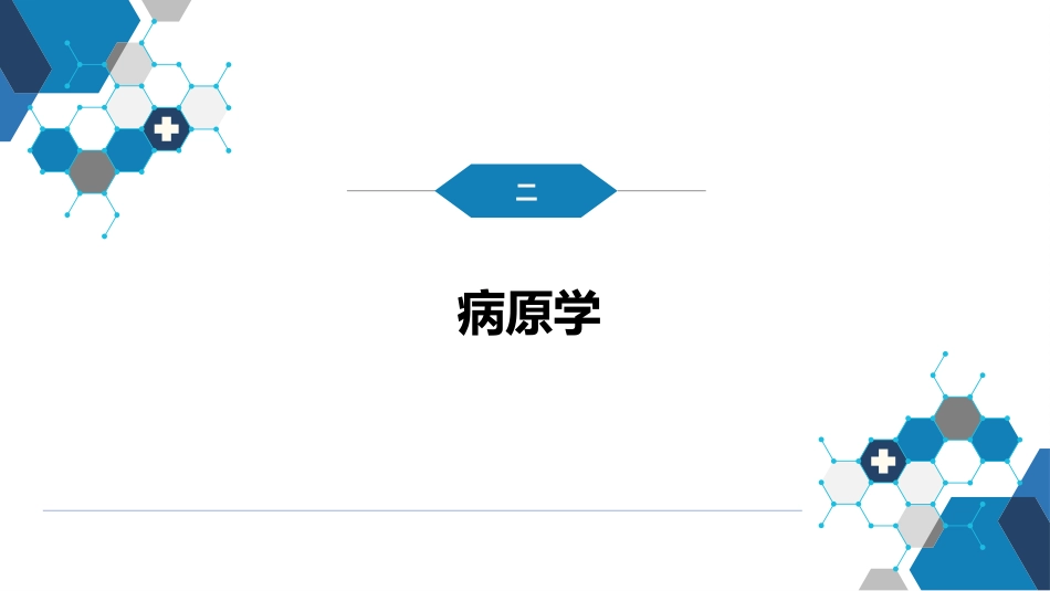 第八章 蠕虫病 第二节 丝虫病_第7页