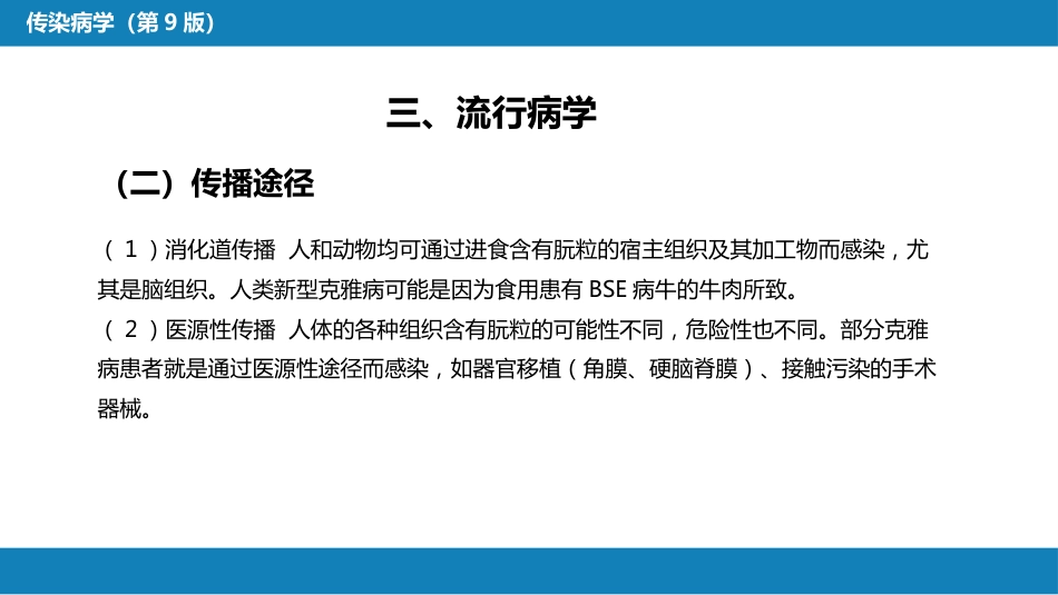 第九章 朊粒病_第11页