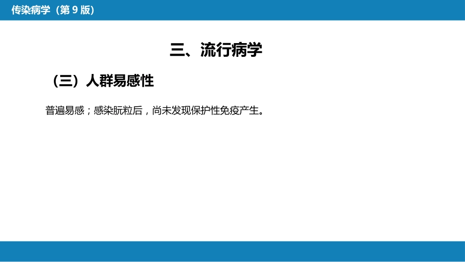 第九章 朊粒病_第13页