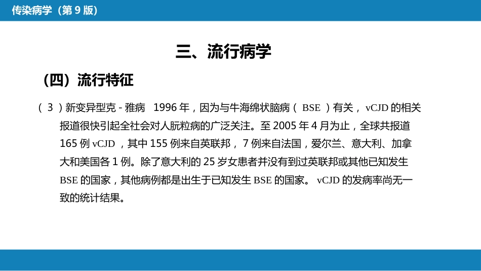 第九章 朊粒病_第15页