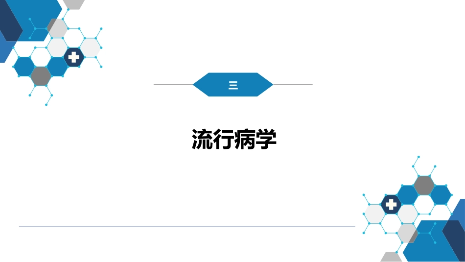 第十章 其他 第一节 医院感染_第11页