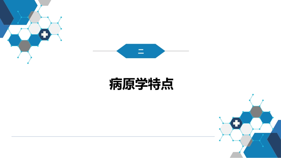 第十章 其他 第一节 医院感染_第6页