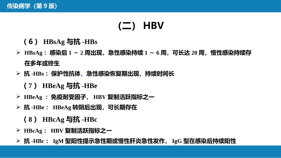第二章 病毒性传染病 第一节 病毒性肝炎（一）_第15页