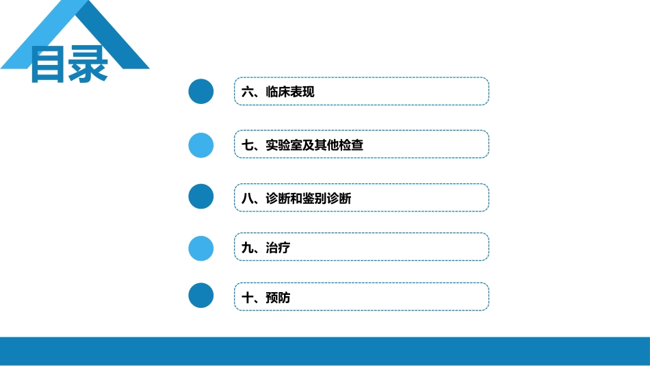 第二章 病毒性传染病 第一节 病毒性肝炎（一）_第4页