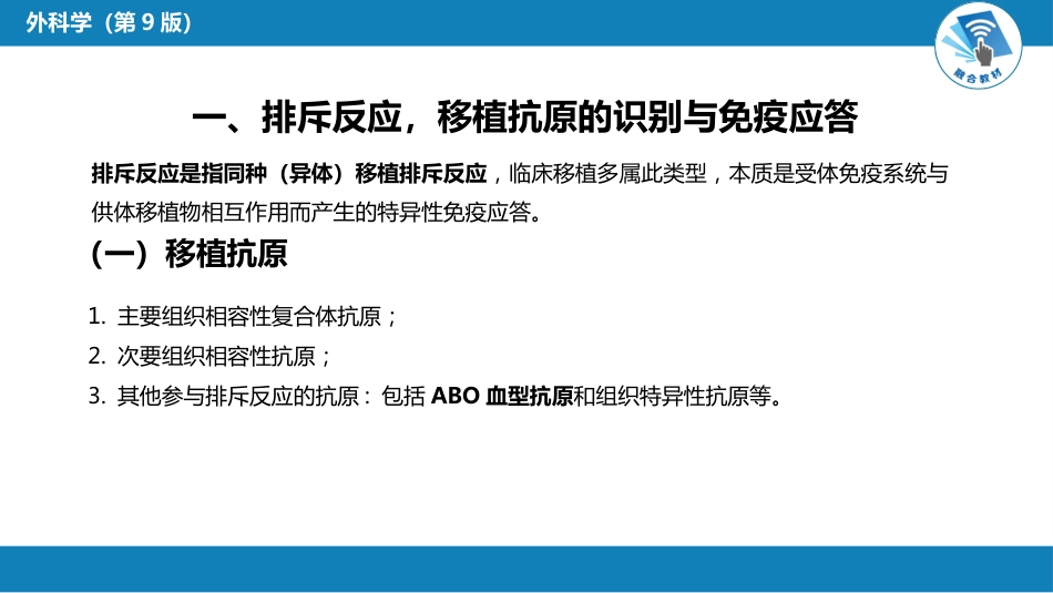 其他综合： 器官、组织和细胞移植_第10页