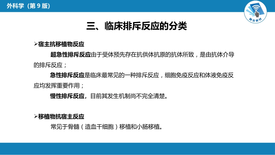 其他综合： 器官、组织和细胞移植_第13页