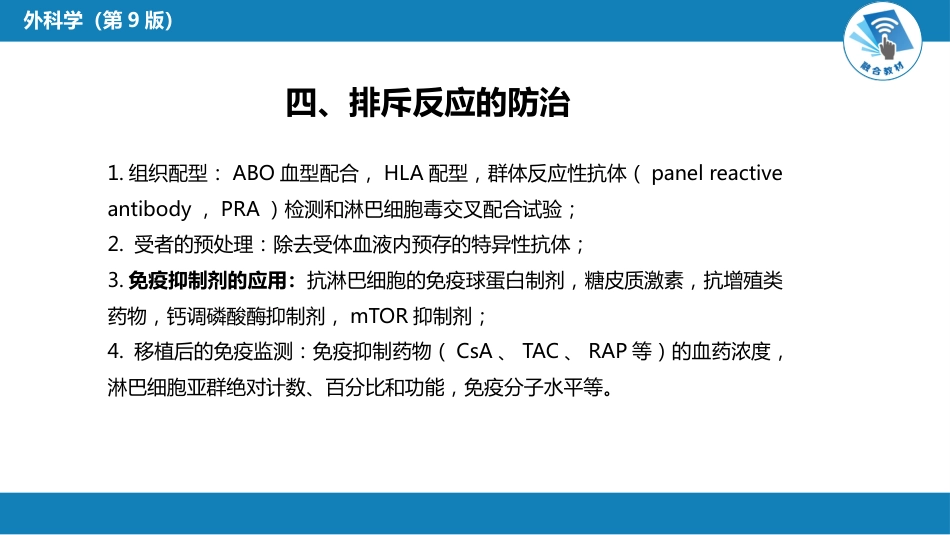 其他综合： 器官、组织和细胞移植_第14页