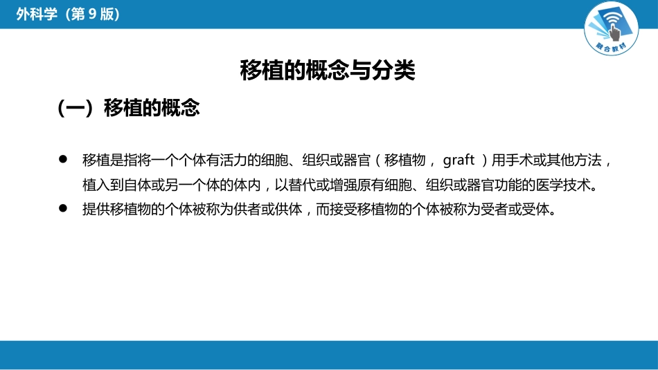 其他综合： 器官、组织和细胞移植_第5页
