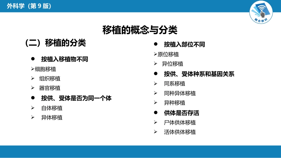其他综合： 器官、组织和细胞移植_第6页