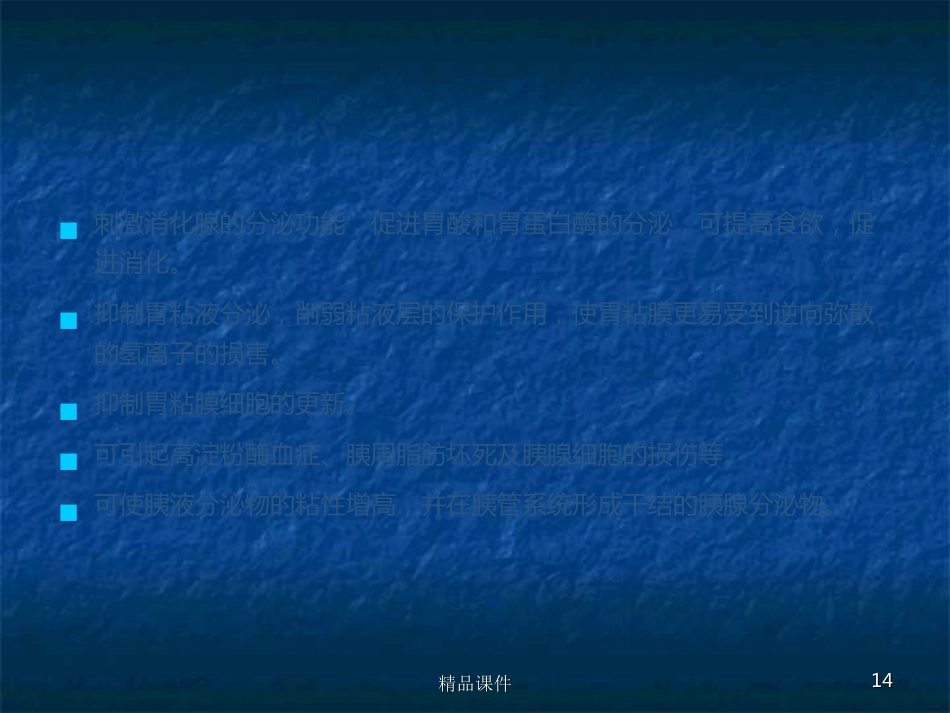 糖皮质激素的常见副作用_第14页