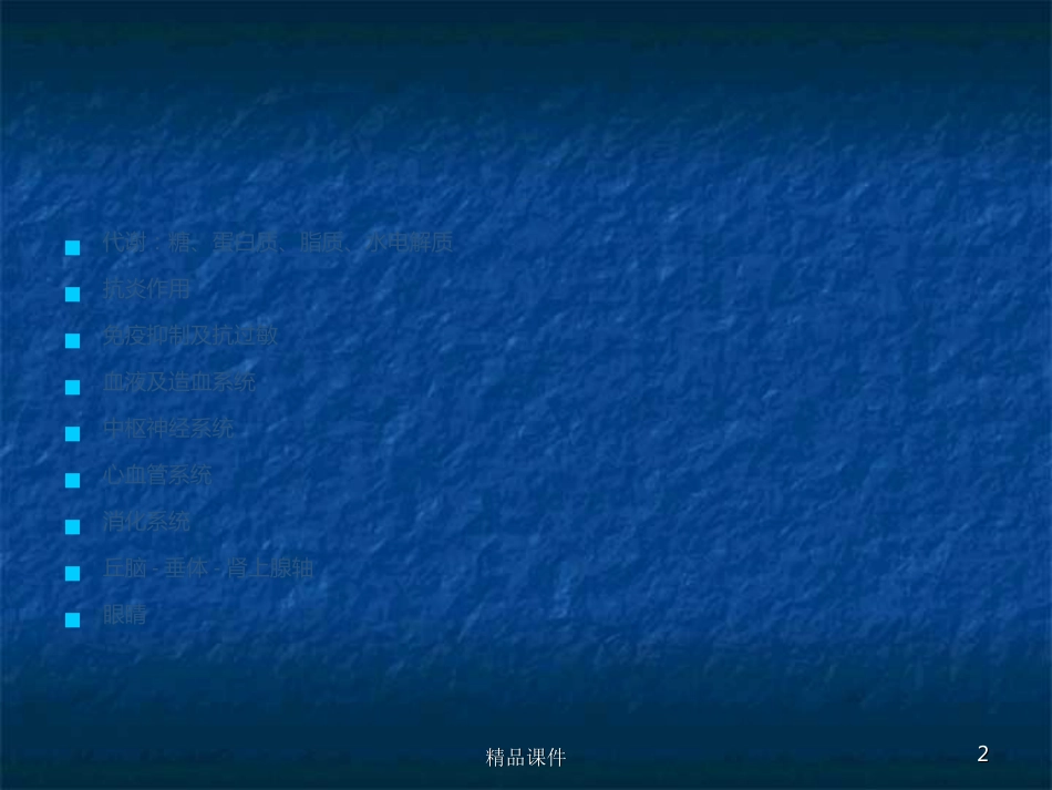糖皮质激素的常见副作用_第2页