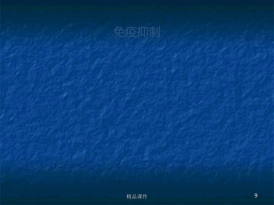 糖皮质激素的常见副作用_第9页