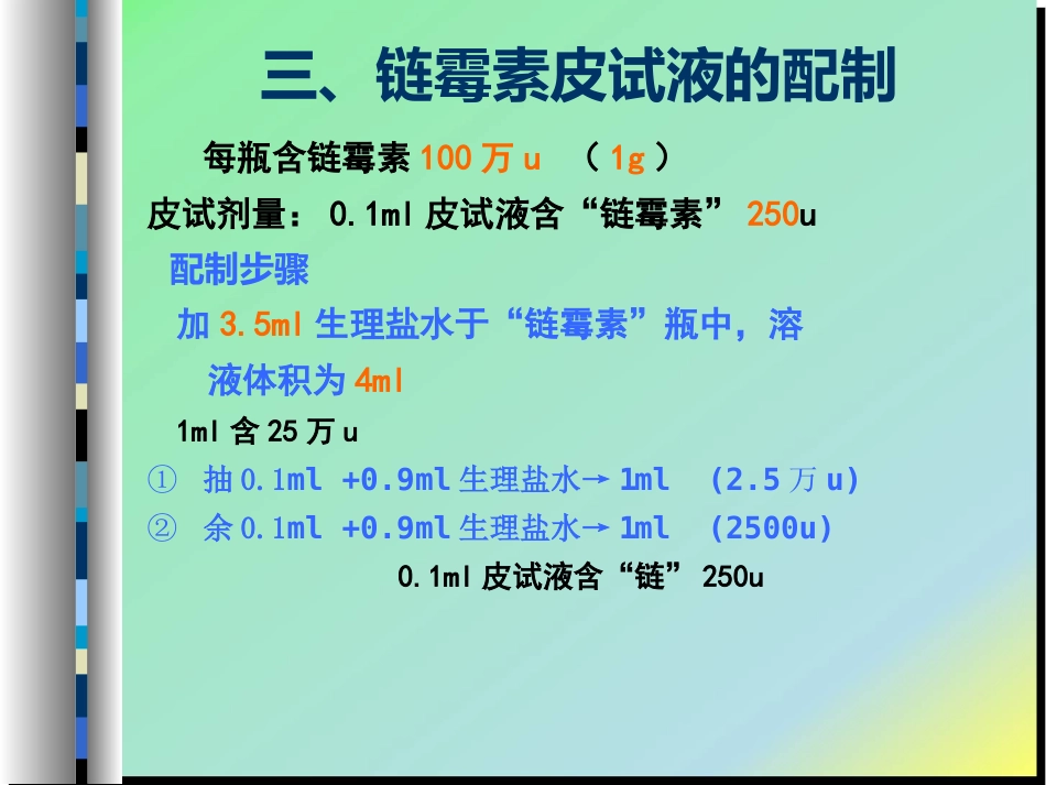 给药-药液稀释_第10页
