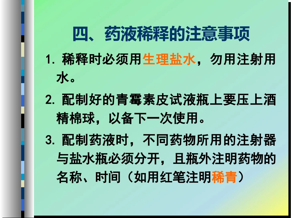 给药-药液稀释_第11页