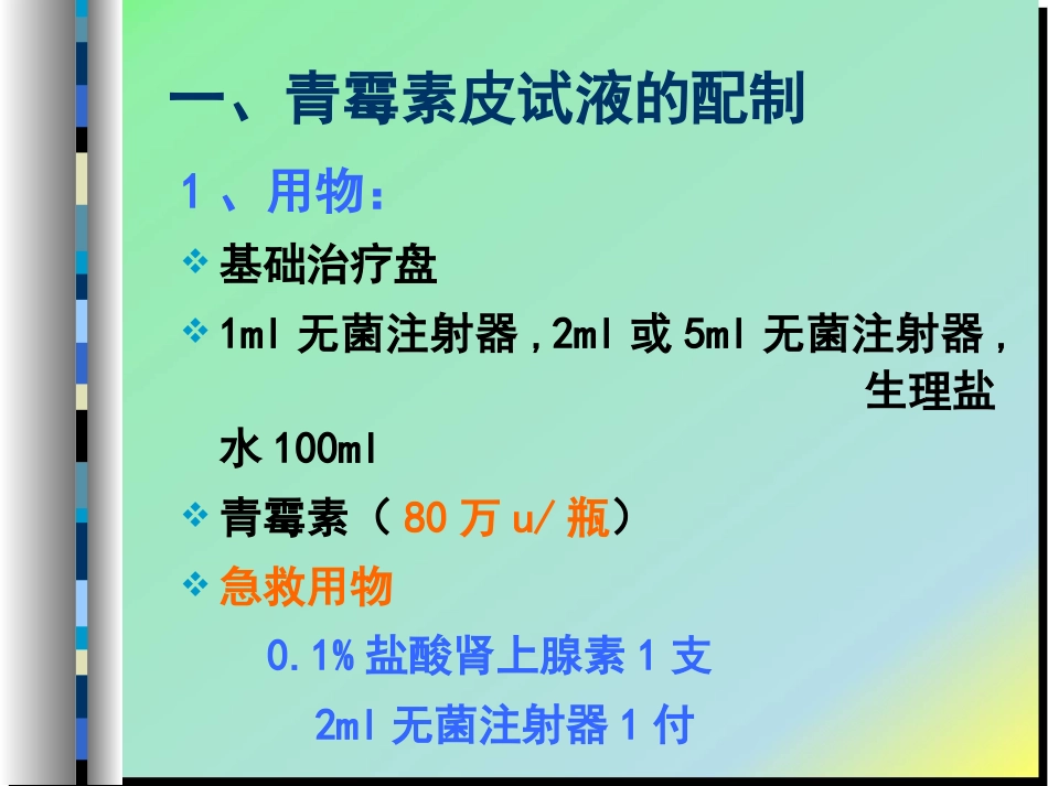 给药-药液稀释_第3页