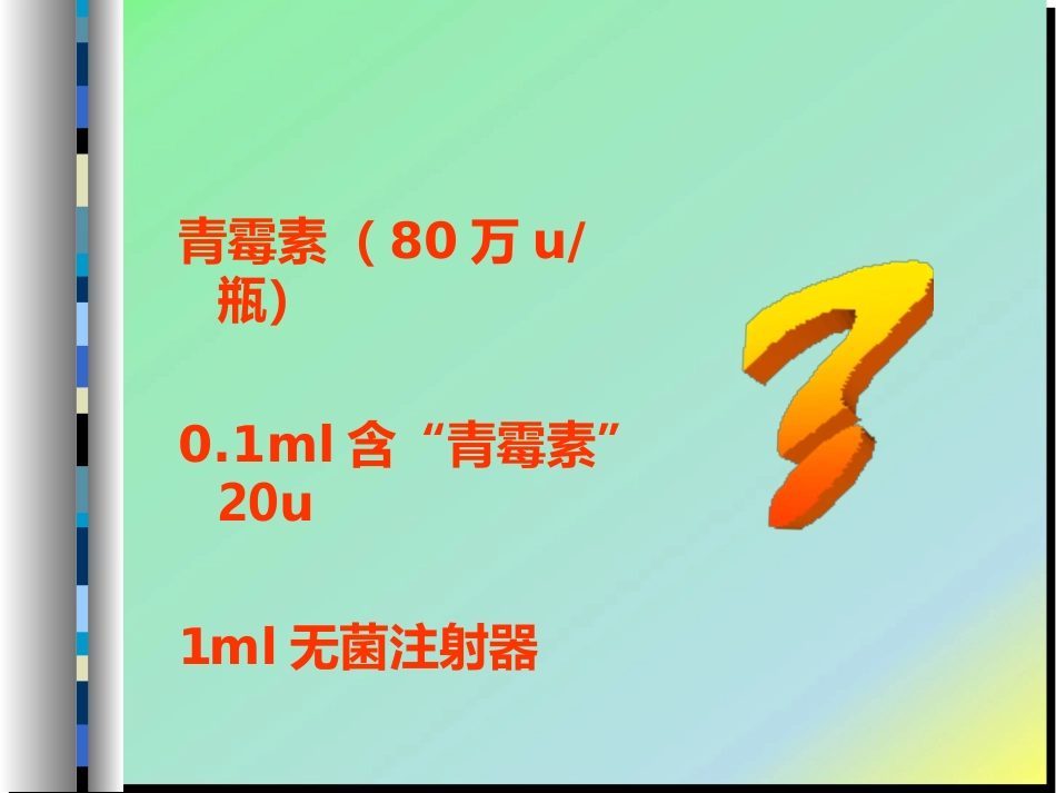 给药-药液稀释_第4页