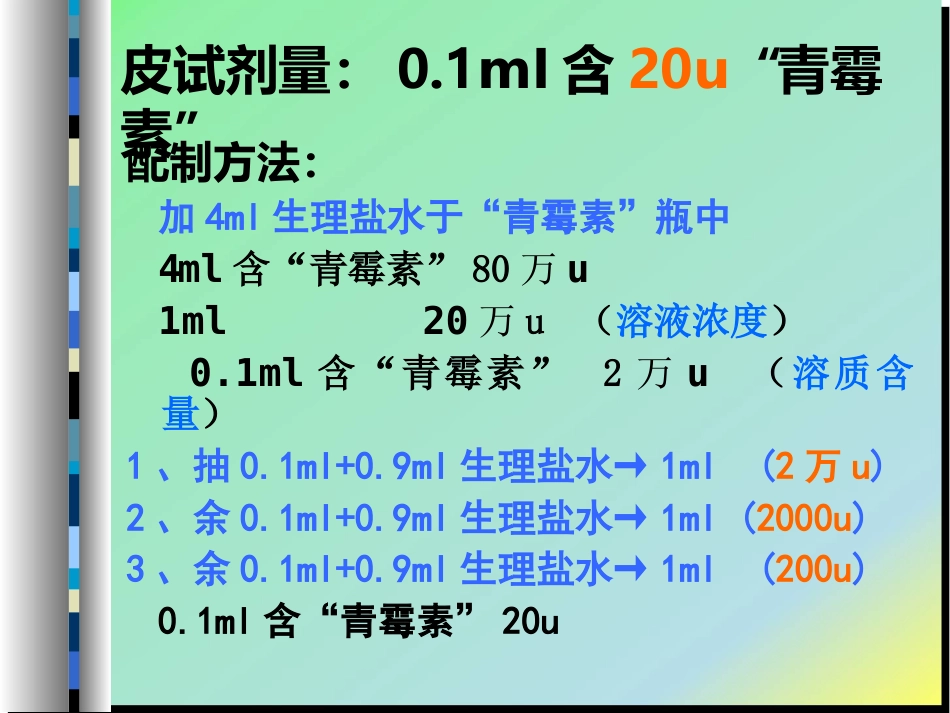 给药-药液稀释_第5页
