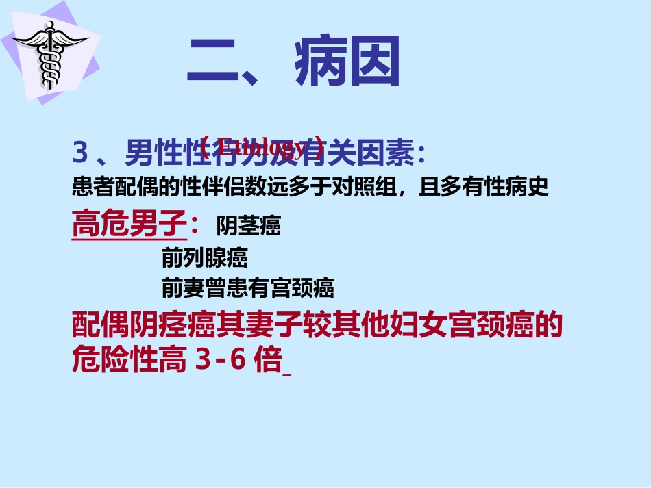 子宫颈癌与HPV关系_第12页