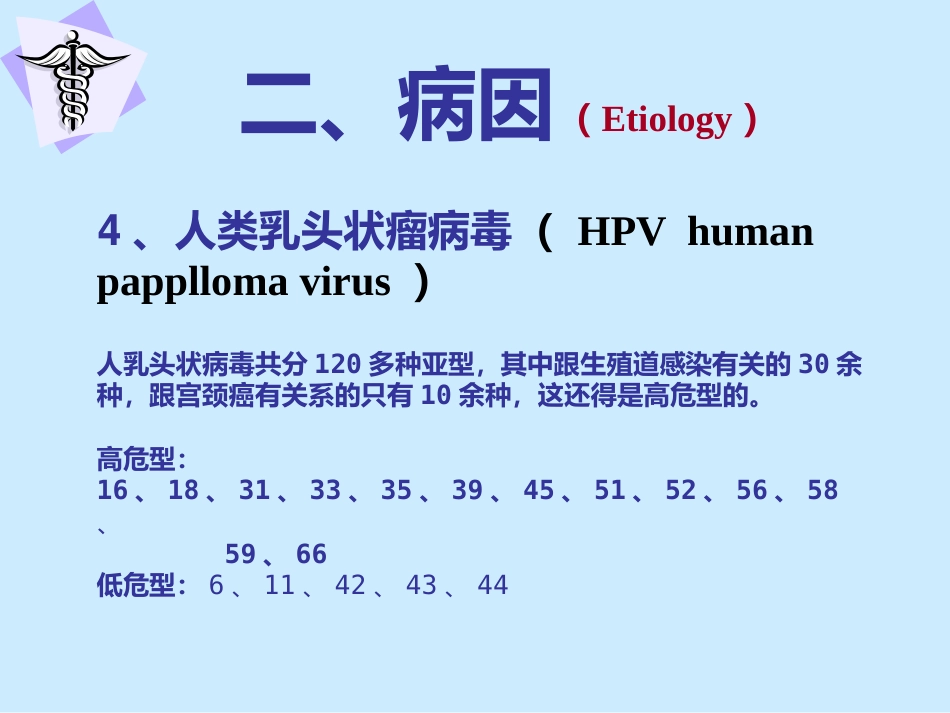 子宫颈癌与HPV关系_第13页