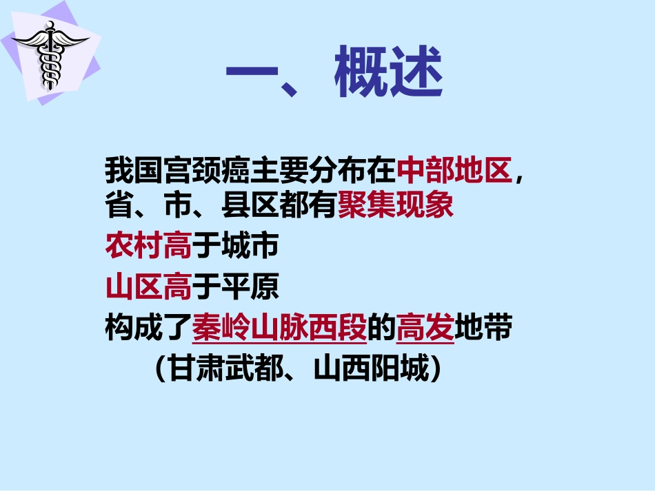 子宫颈癌与HPV关系_第7页