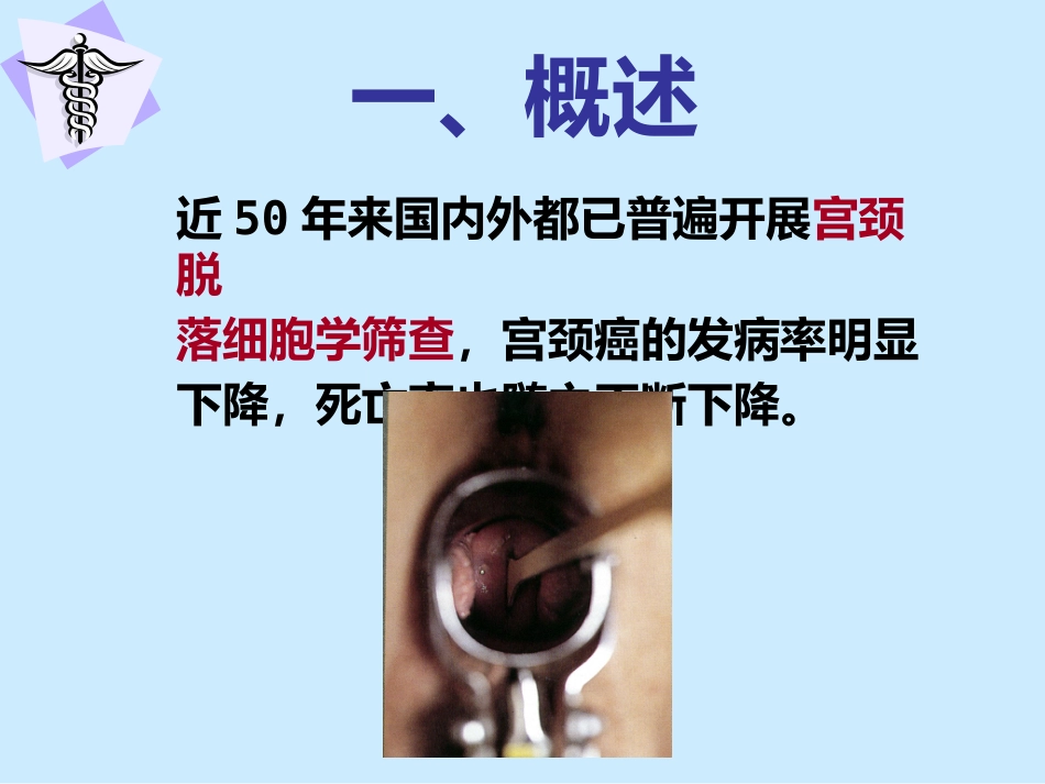 子宫颈癌与HPV关系_第8页
